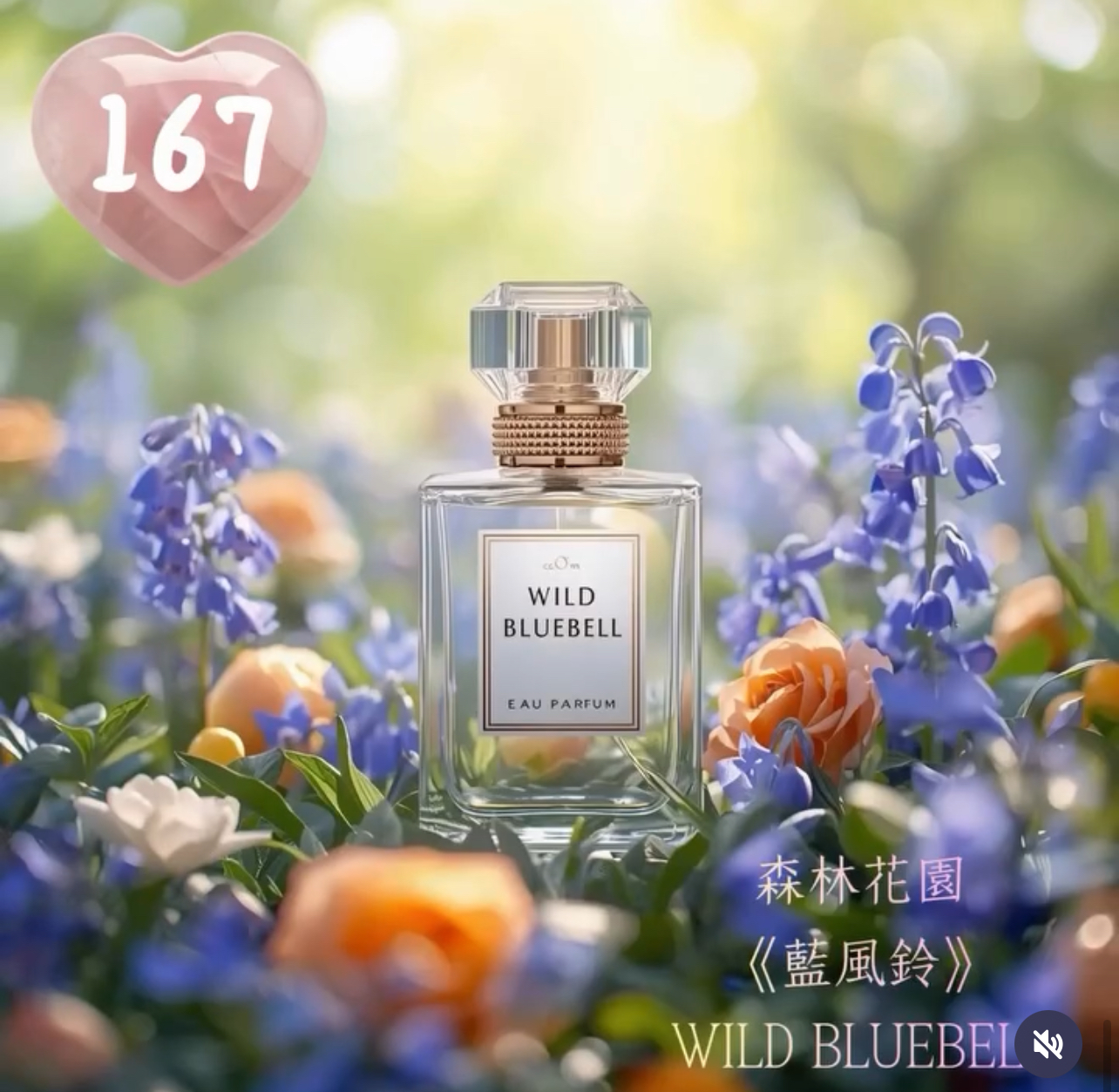 167.藍風鈴淡香精 Wild bluebell EAU de Parfum