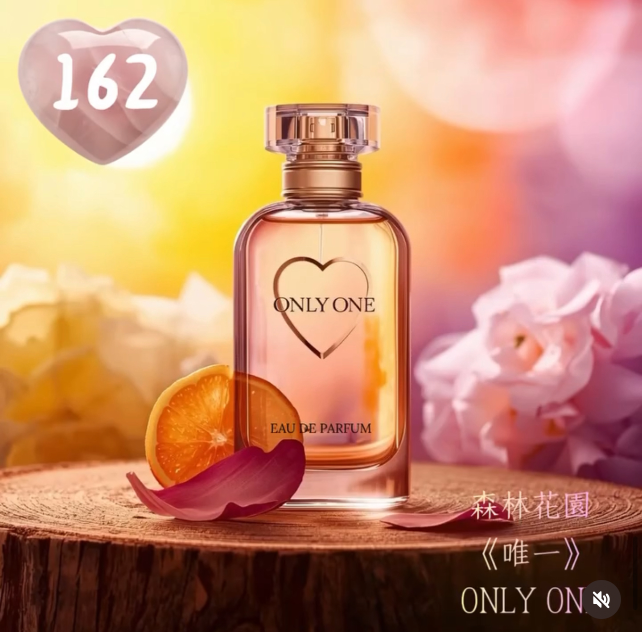 162.唯一淡香精 Only One EAU de Parfum