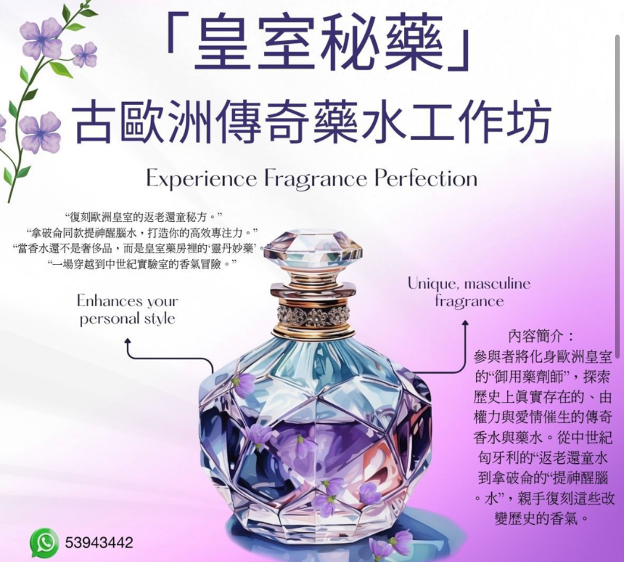 「皇室秘藥」古歐洲傳奇藥水工作坊