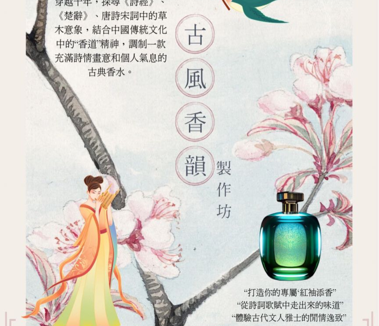 「古風香韻」製作坊